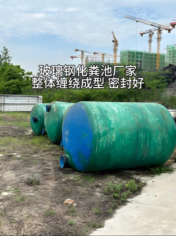 伍家岗玻璃钢化粪池