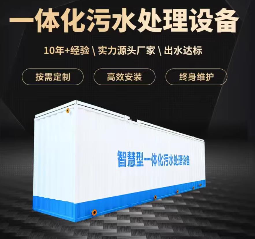 伍家岗一体化污水处理设备_生活污水处理_甘肃嘉源通环保
